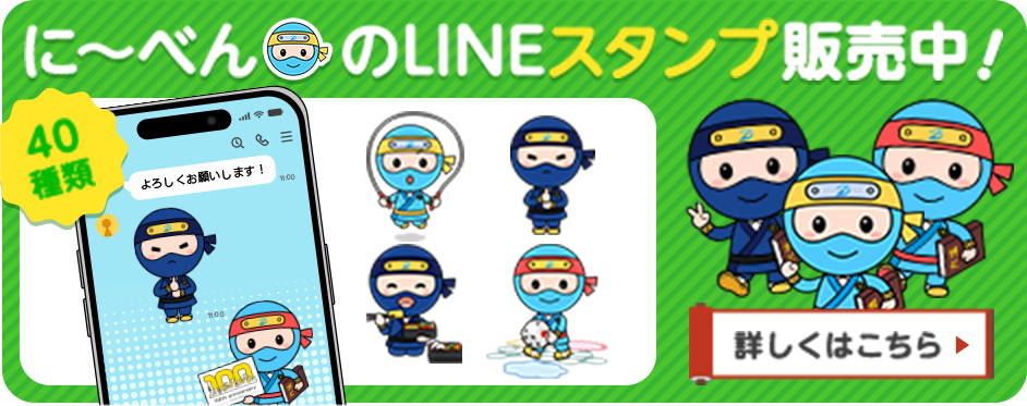 二弁100周年キャラクター　に～べんのLINEスタンプはこちら