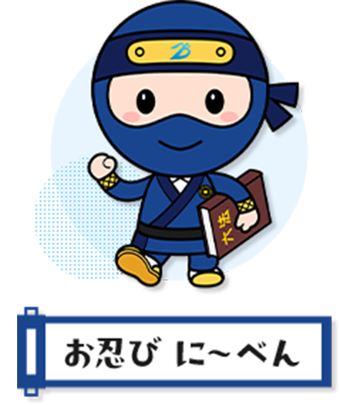 お忍び　に～べん