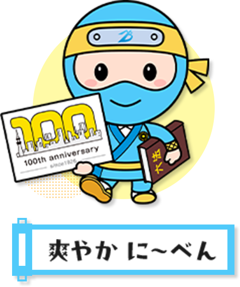 爽やか　に～べん