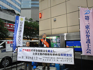 「安全保障関連法を廃止し、立憲主義の回復を目指す街頭宣伝行動」レポート写真
