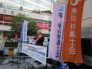 安井規雄東京弁護士会元会長