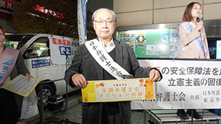 山岸良太第二東京弁護士会元会長（日本弁護士連合会元副会長、日本弁護士連合会憲法問題対策本部副本部長）・久道瑛未第二東京弁護士会憲法問題検討委員会副委員長