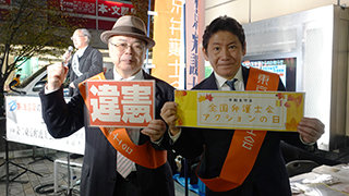 石原修東京弁護士会憲法問題対策センター委員長代行（関東弁護士会連合会元副理事長）・菅芳郎東京弁護士会憲法問題対策センター元委員長代行