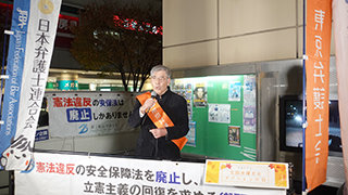 内田雅敏東京弁護士会憲法問題対策センター委員