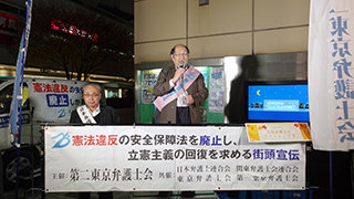 横山聡第二東京弁護士会憲法問題検討委員会幹事