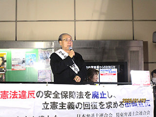 山岸良太第二東京弁護士会元会長（日本弁護士連合会元副会長、日本弁護士連合会憲法問題対策本部副本部長）