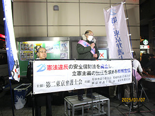 横山聡第二東京弁護士会憲法問題検討委員会幹事