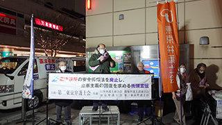 横山聡第二東京弁護士会憲法問題検討委員会幹事