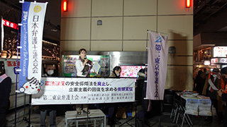 福山洋子第二東京弁護士会憲法問題検討委員会委員長